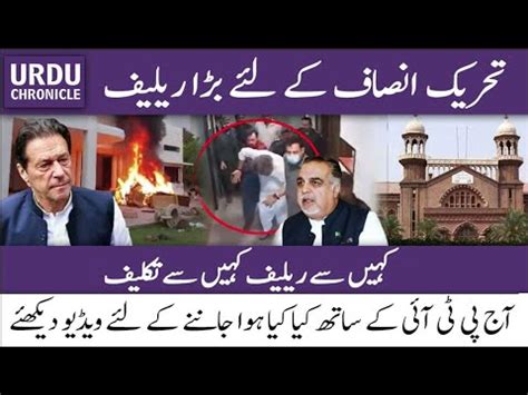 PTI Got Relief Imran Khan Statement On Jinnah House Imran Ismail