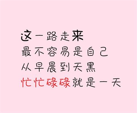 這段話，送給不容易的你，也送給不容易的自己 每日頭條