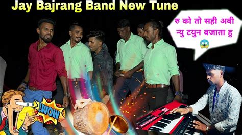 न्यु तुर म्युझिक 2024 Jay Bajrang Band New Tune Timli Song 2024 New