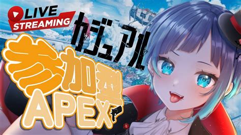 【apex】apexカジュアル参加型！全機種ok！誰でも参加ok！【くでライブ】 Youtube