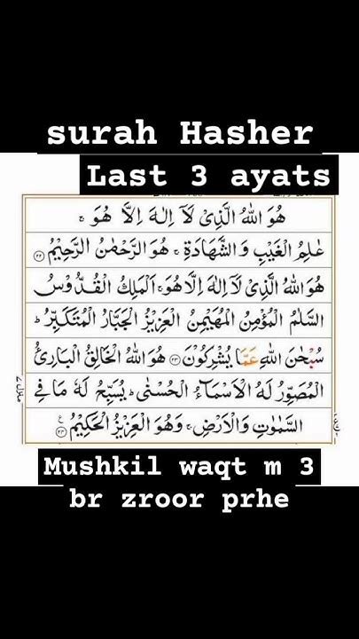 Surah Hashr Last 3 Ayat Islamicstatus Status Quraniayaat Youtube