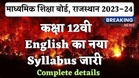 Rbse New Syllabus 2023 24 Rbse 12th English Syllabus 2023 24 Rbse