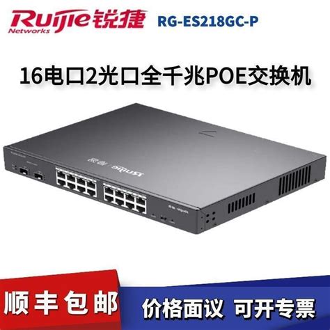 銳捷千兆POE交換機RG ES110GD P 209GC P 218GC P 226GC P企業級 露天市集 全台最大的網路購物市集