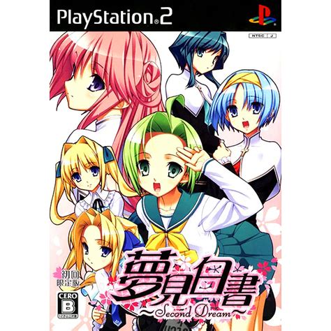 夢見白書 セカンドドリーム 初回限定版｜プレイステーション2 Ps2 ｜プリンセスソフト｜レトロゲームから最新ゲームまで検索できるゲームカタログのピコピコ大百科