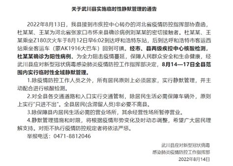 呼和浩特市武川县发现一例阳性病例 全县实行临时性全域静默管理 荆楚网 湖北日报网