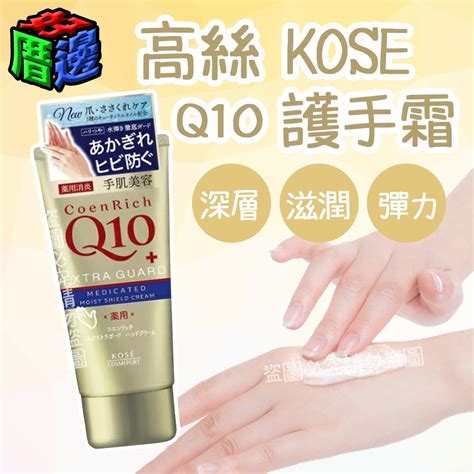 現貨 日本 高絲 Kose Q10深層潤澤護手霜 80g 護手霜 冬天護手霜 不黏膩 清爽 蝦皮購物