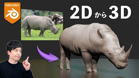 超簡単2D画像から3Dモデルを作成なぞるだけで簡単に3DにできますBlenderMonster Mash 3D