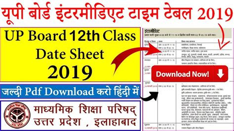 Up Board 12th Date Sheet 2019 Download Intermediate Exam Scheme Time