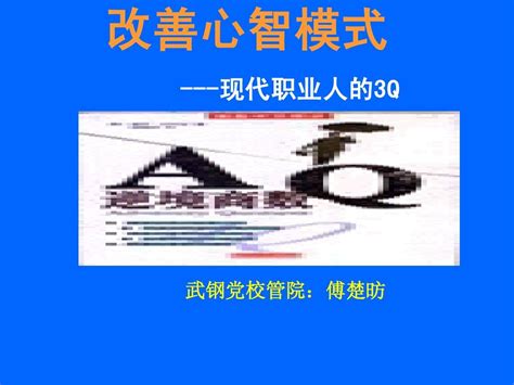 赢在职场经典实用课件：现代职场人士的3qword文档在线阅读与下载无忧文档