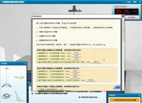 科大奥锐虚拟实验—三线摆法测刚体的转动惯量（75分）哔哩哔哩bilibili