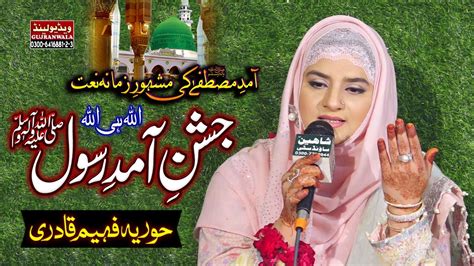 Jashne Amade Rasool Allah Hi Allah Naat Hooria Faheem Best New 12