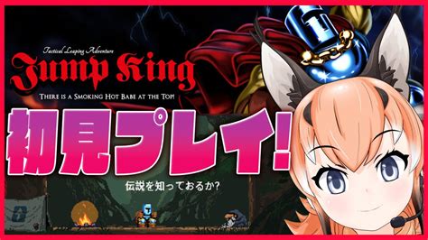 玖珠：くす On Twitter Rt Caracalkemov きょう7水20じからはいしんかいし🐱 みんなこのゲームしってる？ 【jump King】このゲームむずかしい