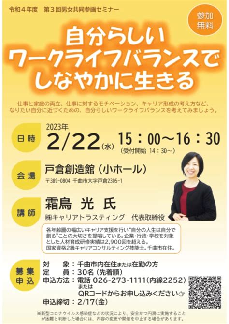 長野県千曲市（公式） On Twitter 【人権・男女共同参画課】 「仕事も家庭も両立したい！」「キャリアを大事にしたい！」 なりたい