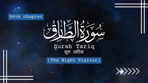 Surah At Tarik Full Surah Tariq With Arabic Text Hd Surahtariq Islamic