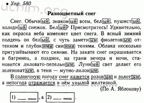 Номер 580 - Решебник по русскому языку 5 класс Ладыженская