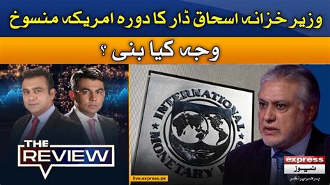 Why Ishaq Dar S Us Visit Cancelled The Review Kamran Yousuf Youtube