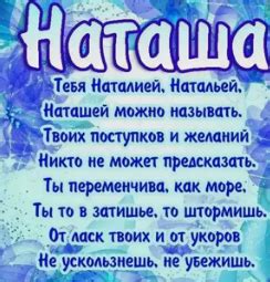 Какие прозвища дразнилки к имени Наташа Наталья бывают Как придумать