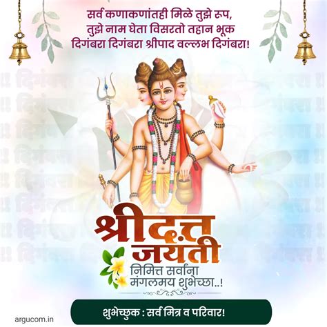 श्री दत्त जयंती शुभेच्छा संदेश २०२३ Shree Datta Jayanti Wishes In