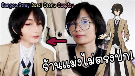 Dazai Osamu Cosplay – Telegraph