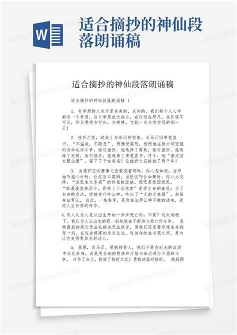 适合摘抄的神仙段落朗诵稿word模板下载编号lvzdxapx熊猫办公