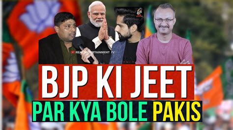 3 Rajyon me BJP ki jeet par Kya bole Pakistani I 3 रजय म बजप