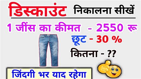 डसकउट नकलन सख discount Kaise nikale chhut Kaise nikale