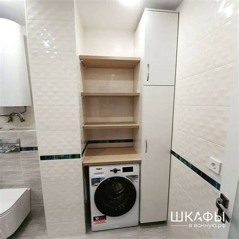 Шкаф для стиральной машины в ванную