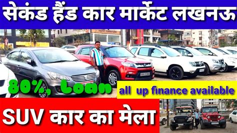 Used Car Market In Lucknow लखनऊ कार बाजार Second Hand Car Market