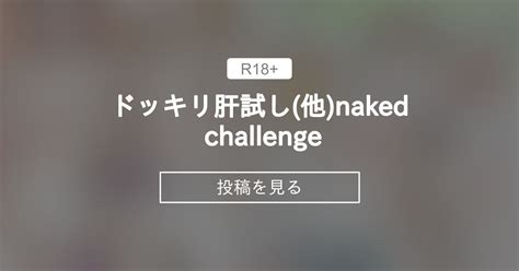 オリジナル ドッキリ肝試し 他 naked challenge ソフトエロマンガ Tetsuya てつや の投稿ファンティア