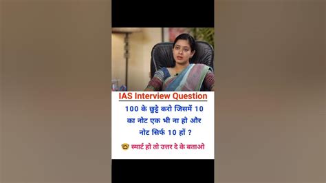 Ias Interview में पुछा गया सवाल Ias Iasmotivation Upsc