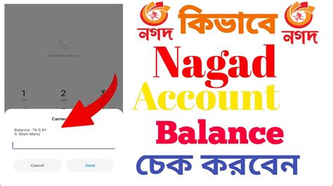 How To Check Nagad Account Balance।। Nagad Balance Check Code 2023