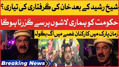 Sheikh Rasheed Arrested From Home PTI Workers Protest At Zaman Park