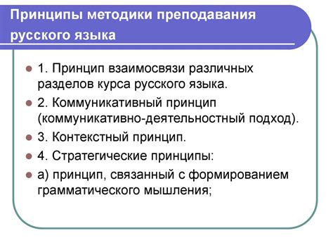 Методика преподавания русского языка - презентация онлайн