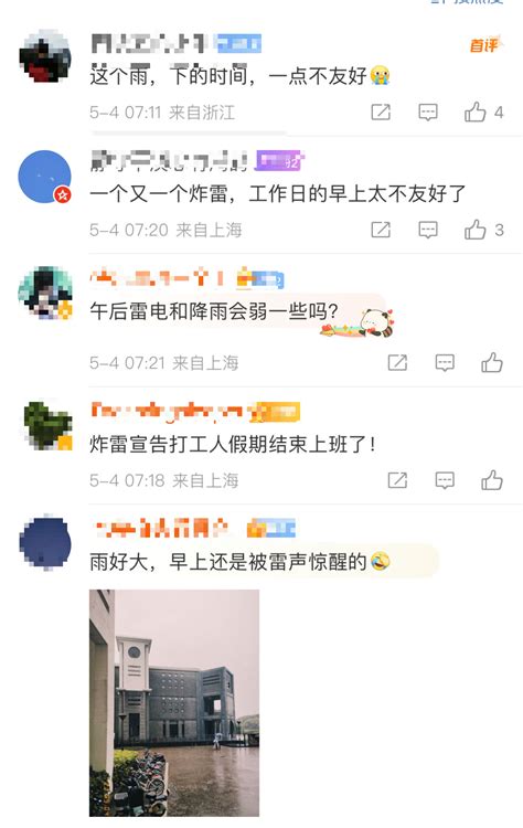 “上海打雷”一早冲上热搜！网友：打工人假期结束，闹钟都不用了；午后还会下雨吗