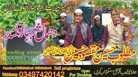 Matloob Hussain Maqsood Hussain International Qawwal Kasur Events Ke