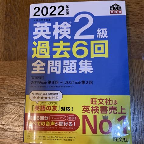 旺文社 英検2級過去6回全問題集の通販 By Marys ｜オウブンシャならラクマ