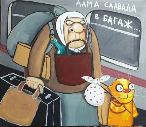 Картина Васи Ложкина Дама сдавала в багаж, купить репродукцию | Картины ...