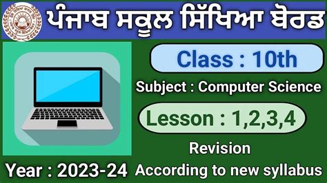 Pseb Class 10th Lesson 1 2 3 4 English Medium Computer Science Session 2023 24 Youtube