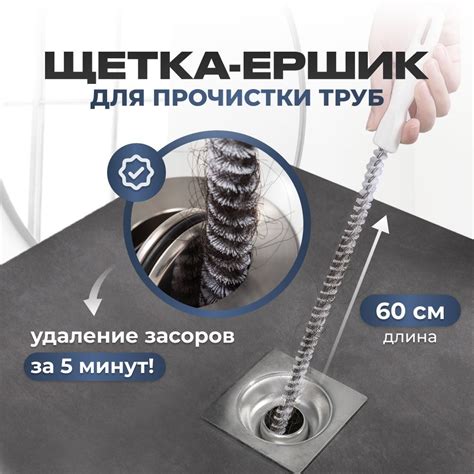 Щетка ершик для чистки труб в ванной, кухне, раковине / гибкая щетка ...