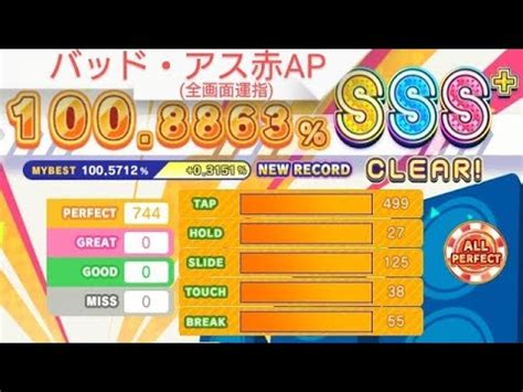 maimai手元動画Love s Theme of BADASS バッドアス 愛のテーマ EXPERT AP全画面運指