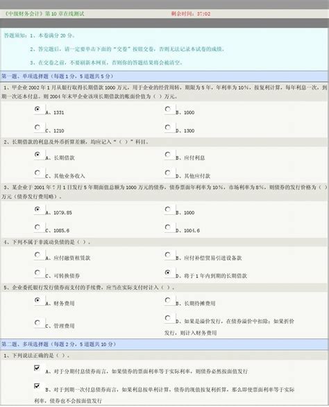 《中级财务会计》第10章在线测试 Word文档在线阅读与下载 无忧文档