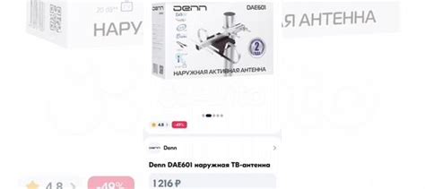 Тв-антенна наружная Denn DAE601 купить в Москве | Электроника | Авито