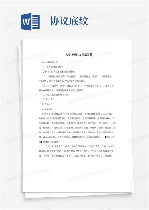 大学文档练习题Word模板下载 编号qgnmddaz 熊猫办公