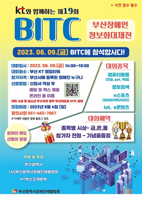 제 19회 Bitc부산장애인정보화대제전 자원봉사자 모집 공모전 대외활동 올콘