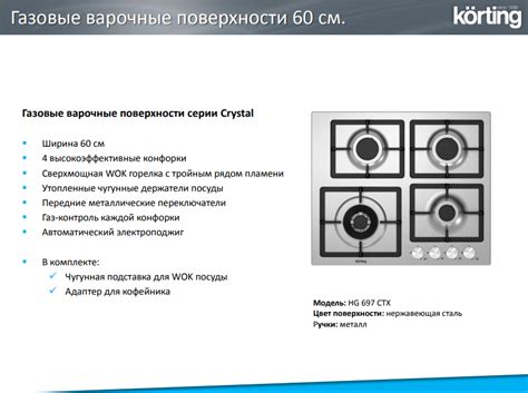 Газовая варочная панель Korting (Кёртинг) HG 697 CTX – купить в ...