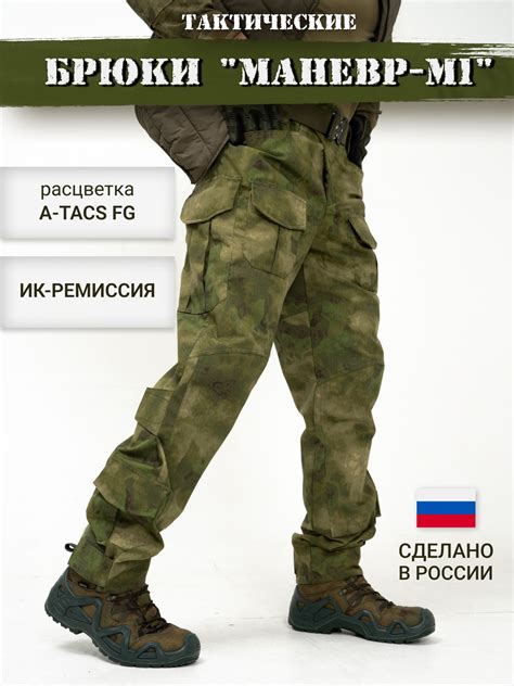 Брюки тактические боевые премиум A-Tacs FG ИК-ремиссия штаны военные ...