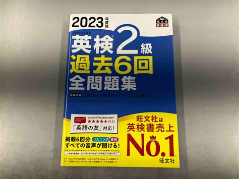 Yahooオークション 英検2級過去6回全問題集2023年度版 旺文社