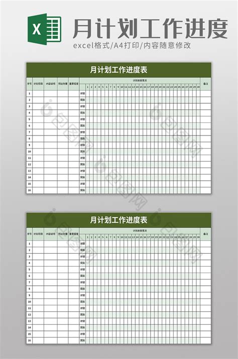 月计划工作进度表excel模板下载 包图网