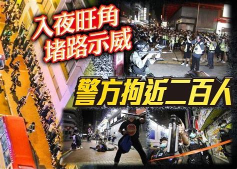 修例風波：旺角有示威者堵路縱火 消息指警方拘捕近200人 Oncc 東網 Line Today