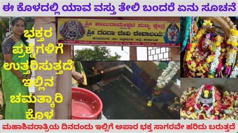 Halu Rameshwara Temple Hosadurga YouTube